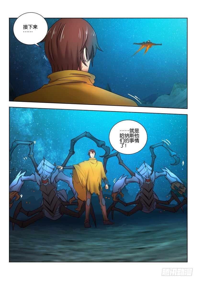 🍣拓星者 第507回 第10页