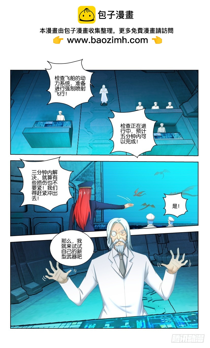 🍣拓星者 第507回 第2页