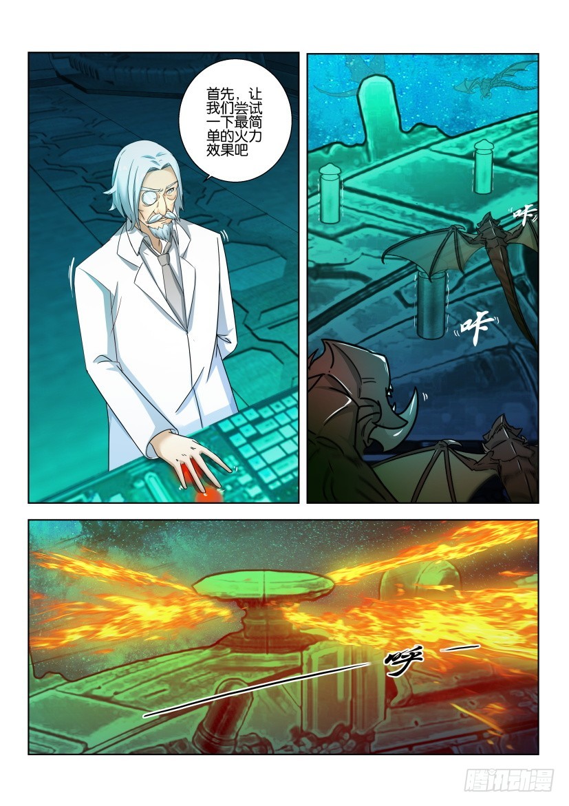 🍣拓星者 第507回 第3页