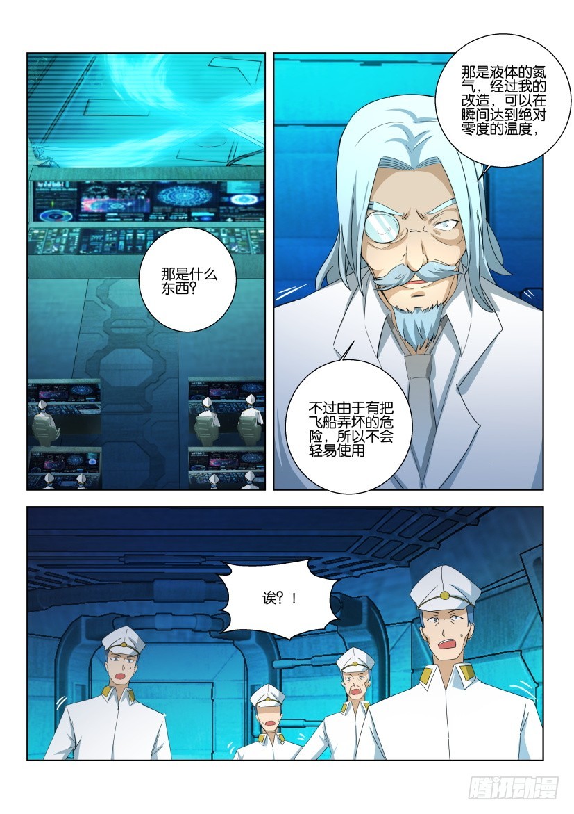 🍣拓星者 第507回 第6页