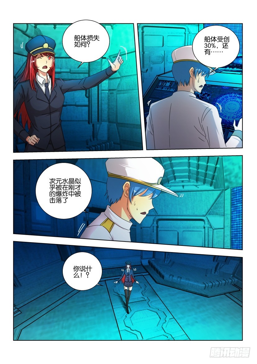 🍣拓星者 第509回 第5页