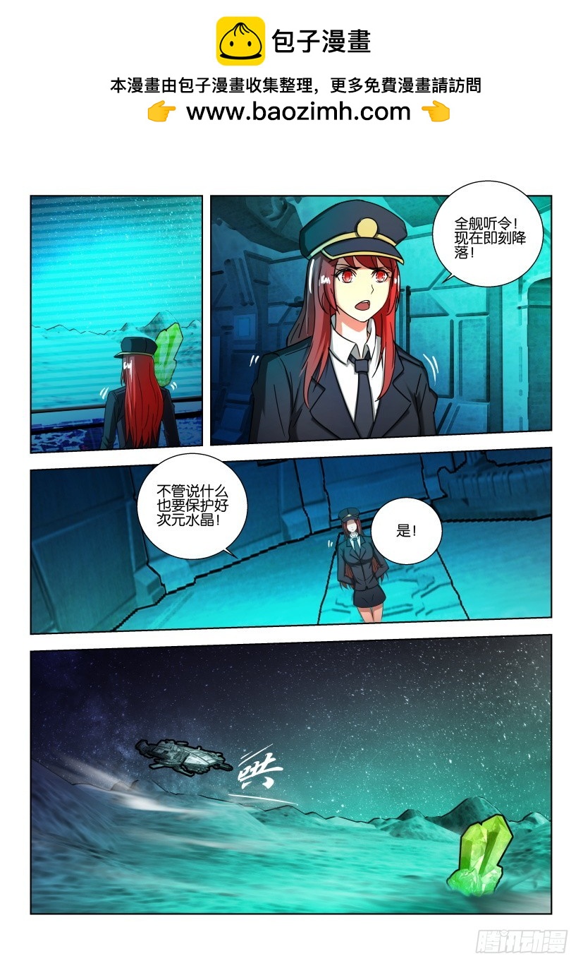 🍣拓星者 第509回 第7页