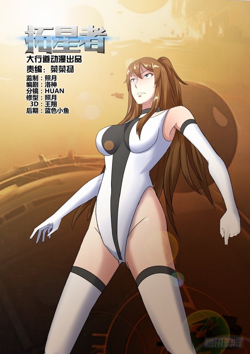 🍣拓星者 第511回 第1页