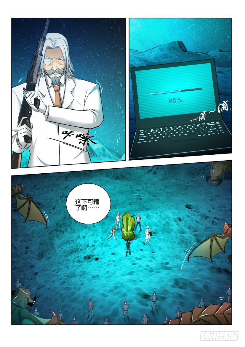 🍣拓星者 第511回 第10页