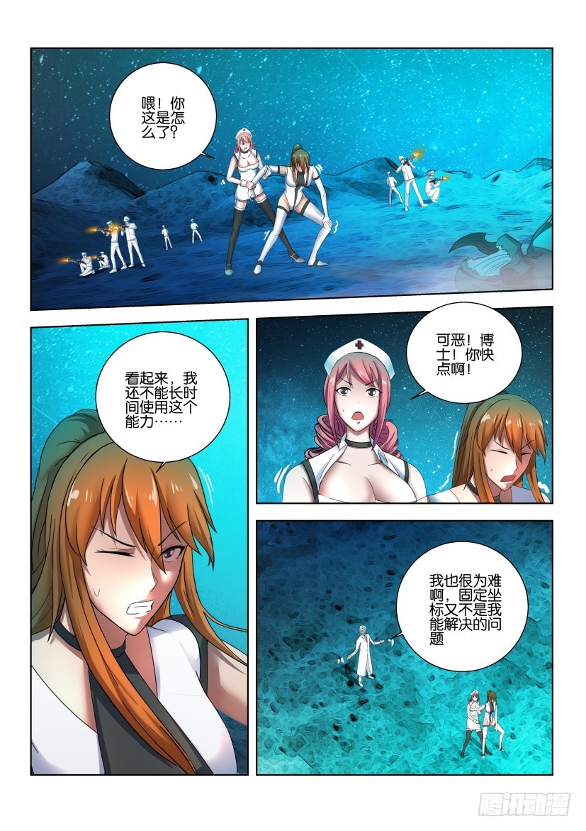 🍣拓星者 第511回 第5页