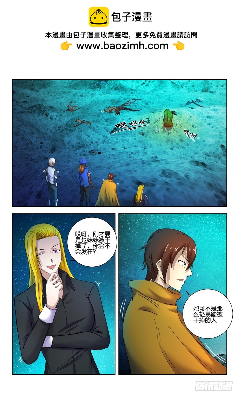🍣拓星者 第511回 第6页