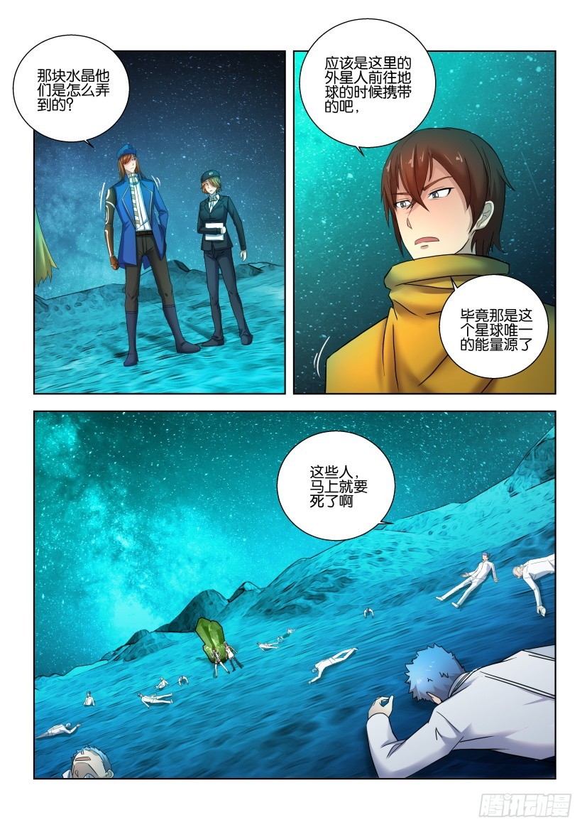 🍣拓星者 第511回 第7页
