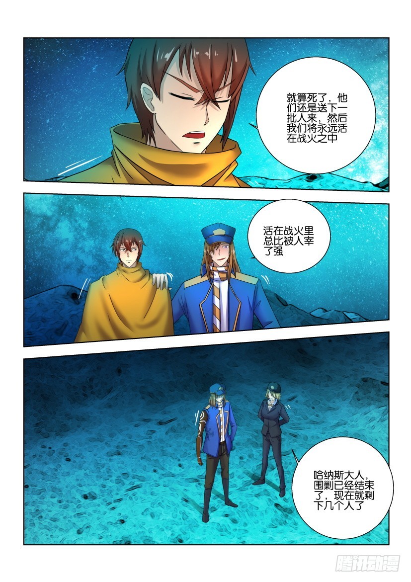 🍣拓星者 第511回 第8页