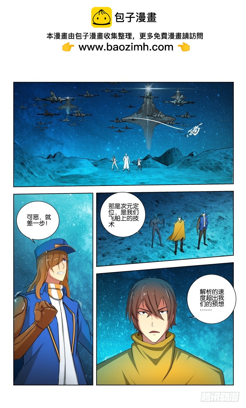 🍣拓星者 第513回 第2页