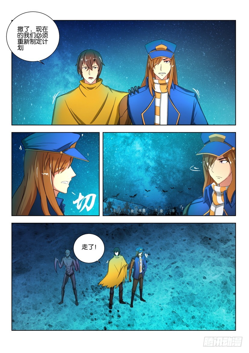 🍣拓星者 第513回 第3页