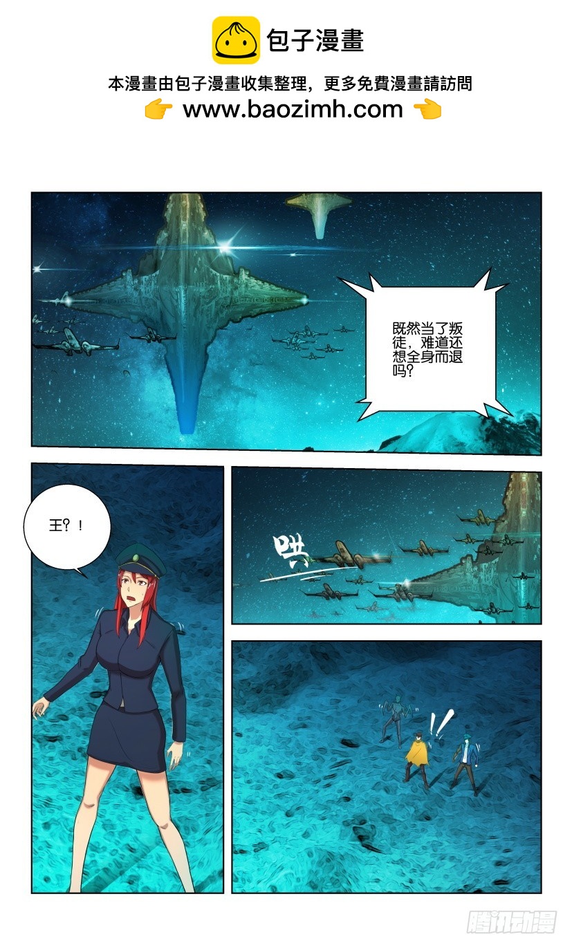 🍣拓星者 第513回 第4页
