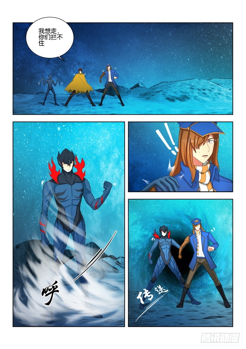 🍣拓星者 第513回 第5页