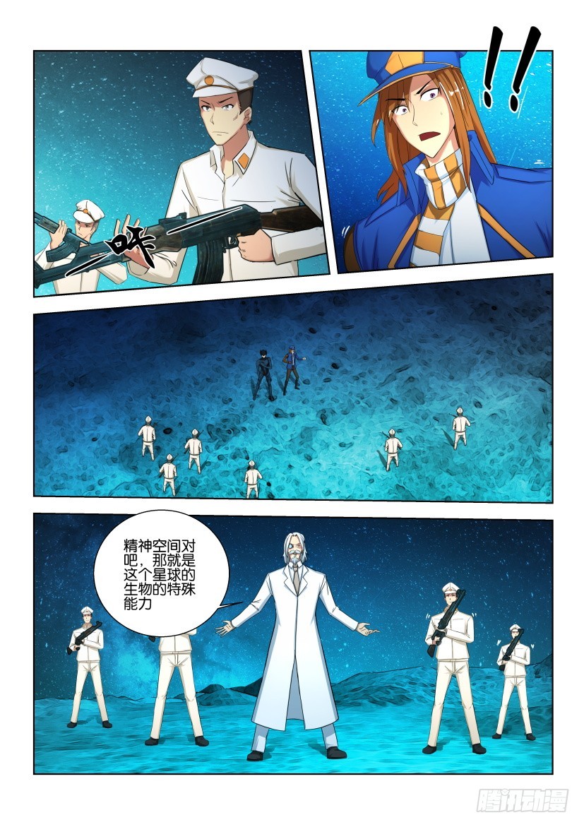 🍣拓星者 第513回 第8页