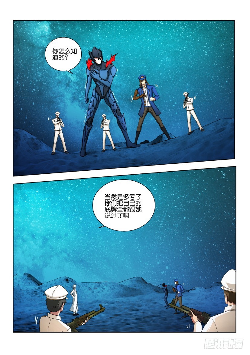 🍣拓星者 第513回 第9页