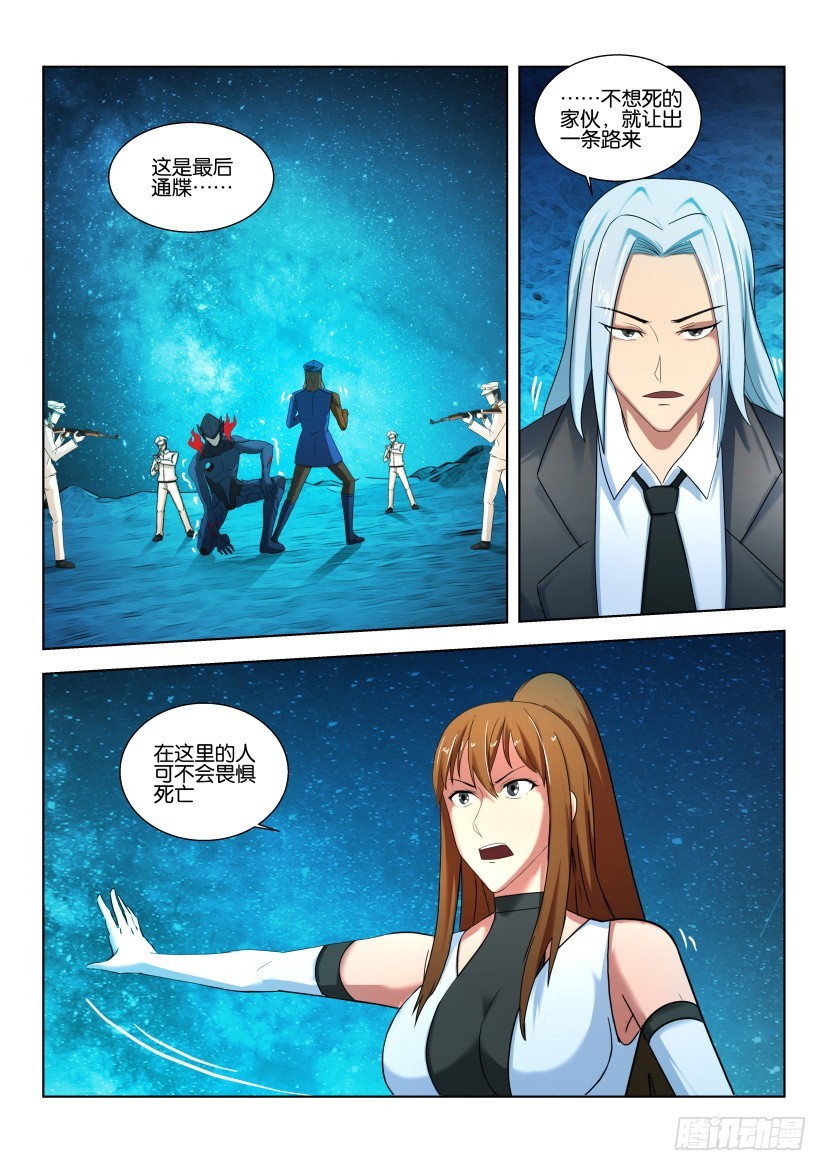 🍣拓星者 第515回 第3页