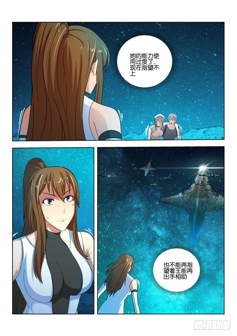🍣拓星者 第515回 第6页