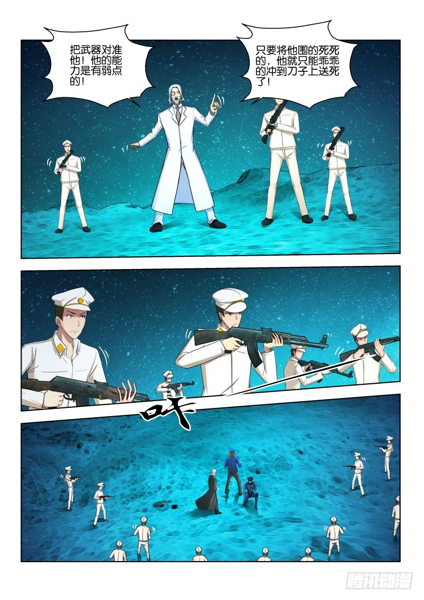 🍣拓星者 第515回 第7页