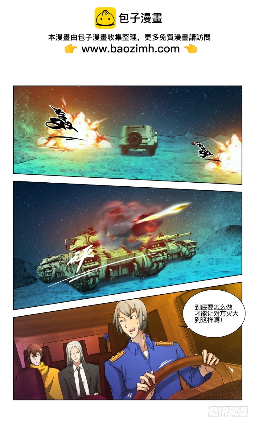 🍣拓星者 第517回 第2页