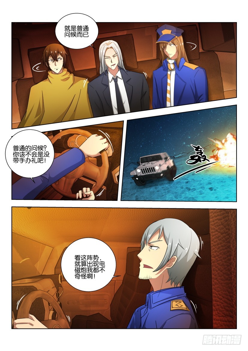 🍣拓星者 第517回 第3页