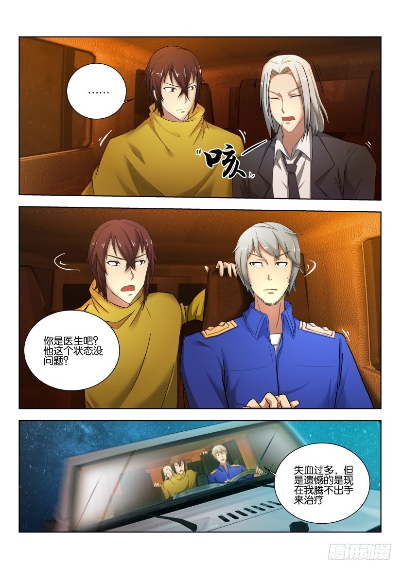 🍣拓星者 第517回 第4页