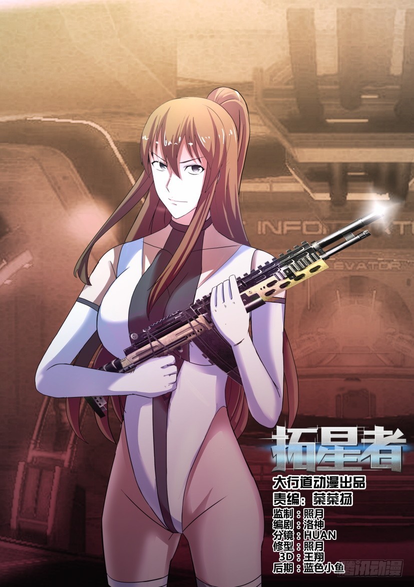 🍣拓星者 第519回 第1页