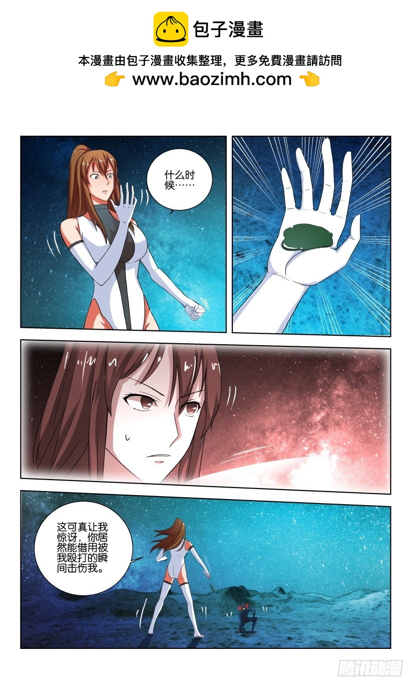 🍣拓星者 第519回 第2页