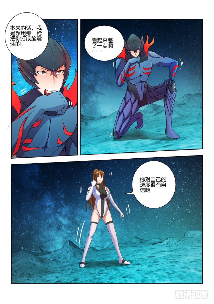 🍣拓星者 第519回 第3页