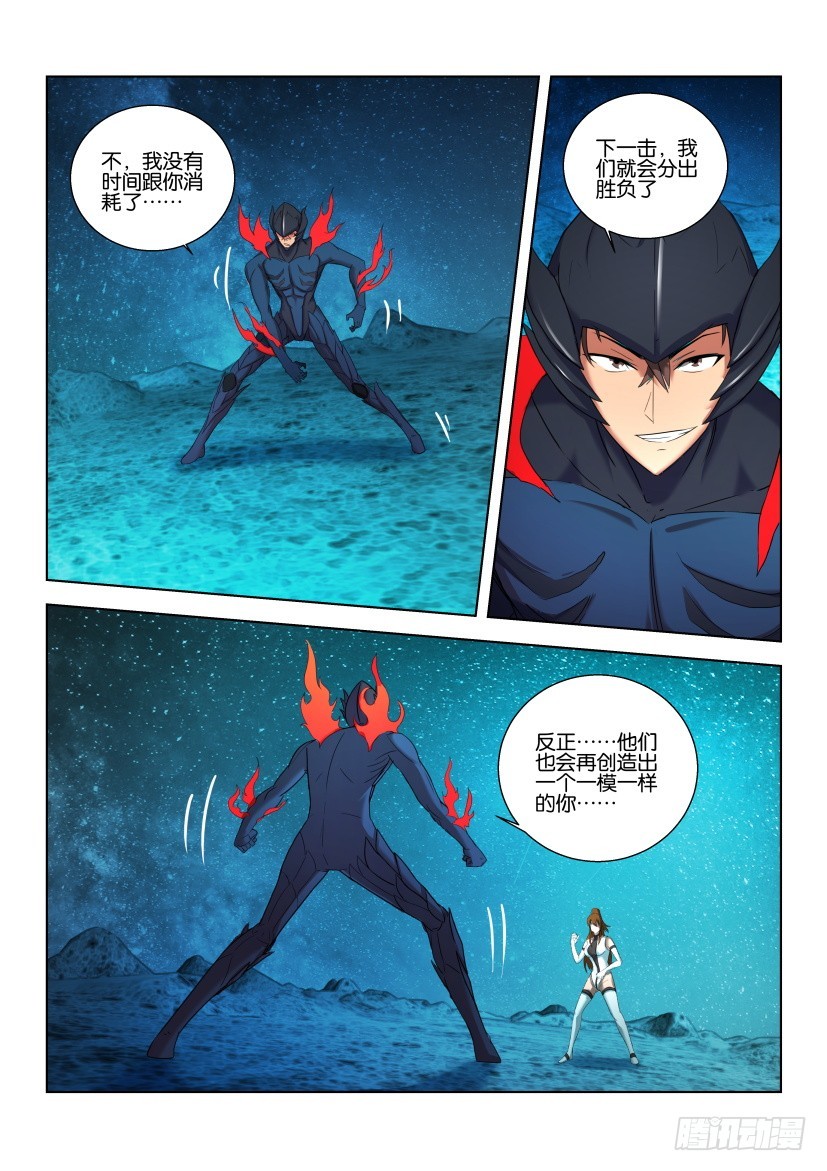 🍣拓星者 第519回 第4页