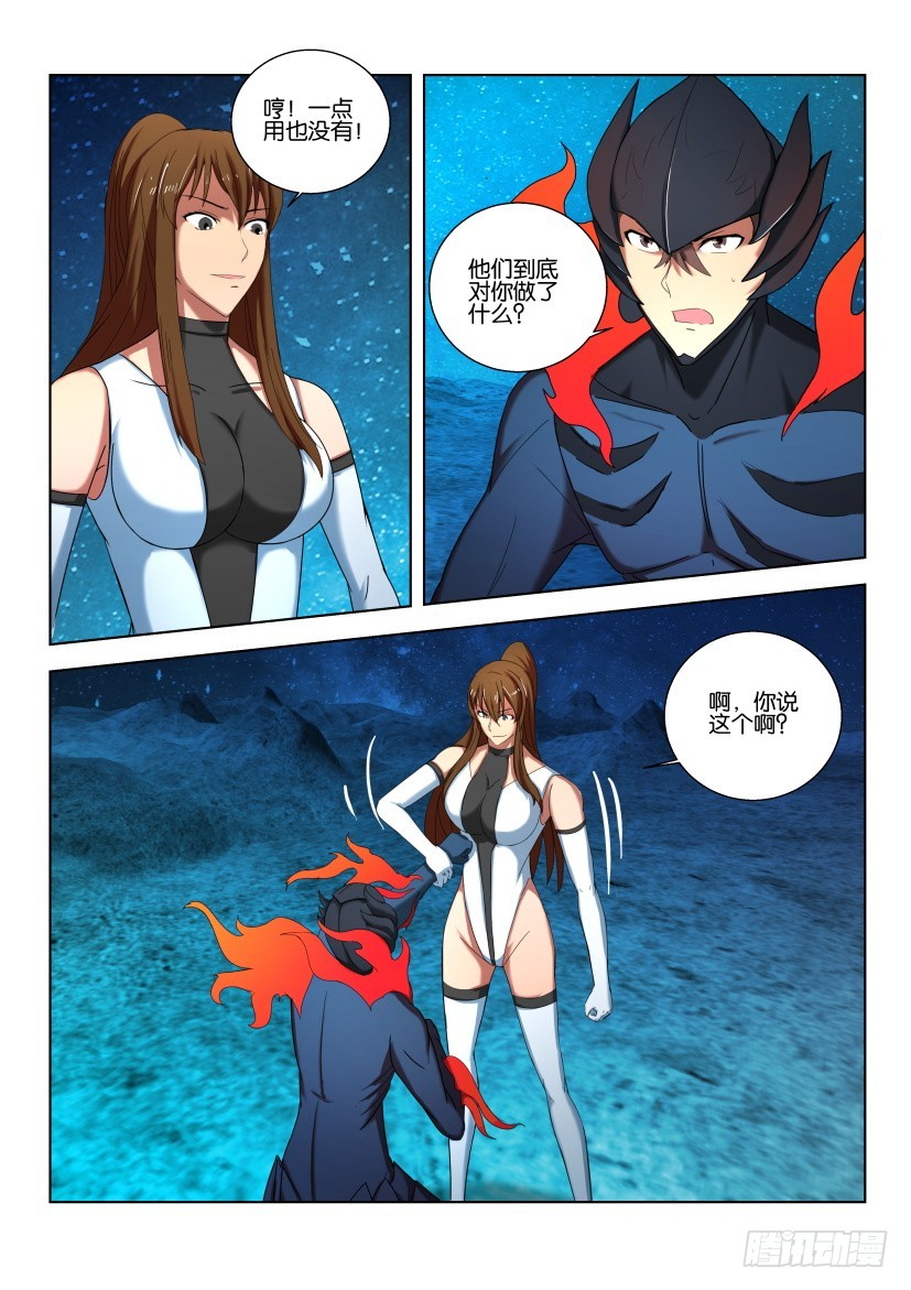 🍣拓星者 第519回 第7页