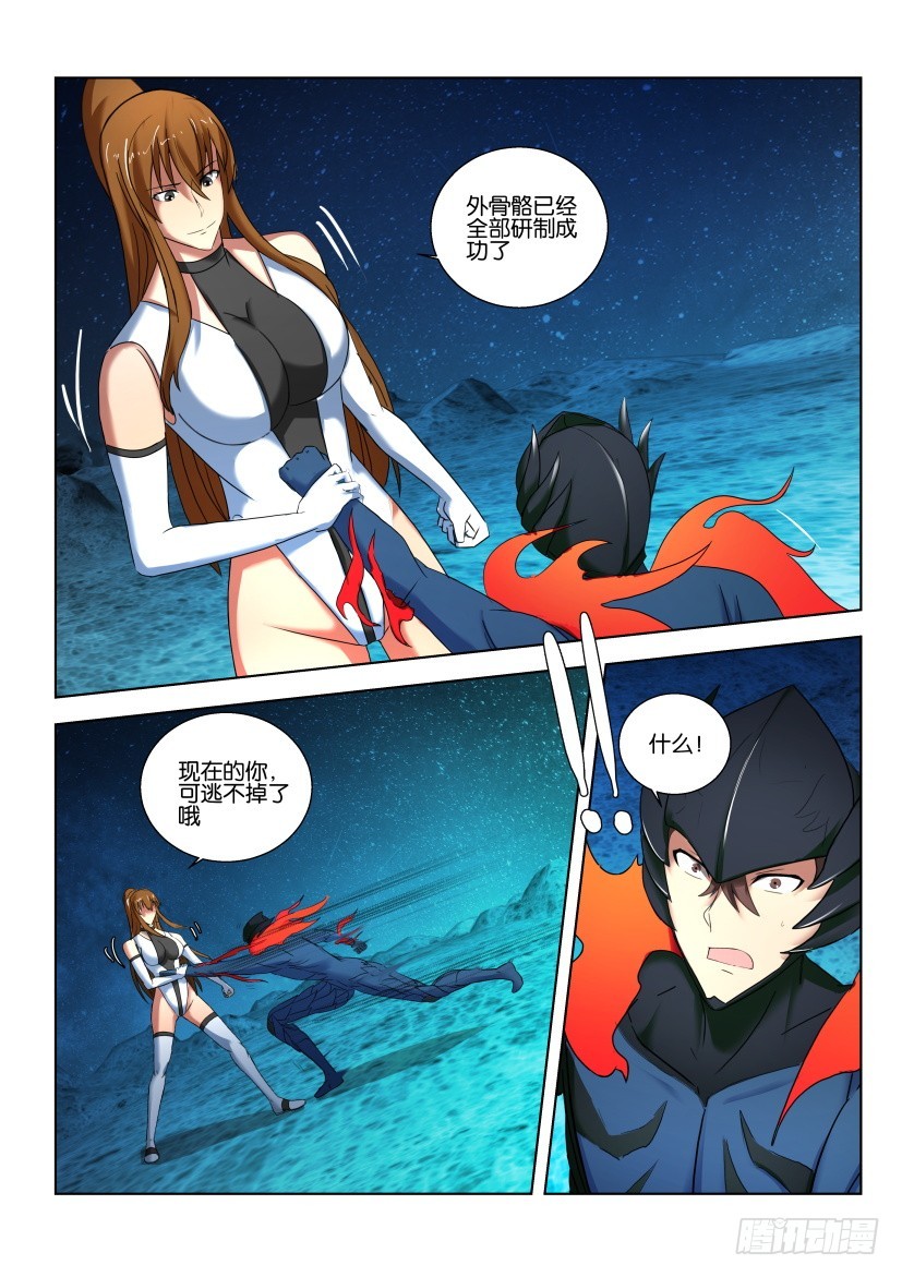 🍣拓星者 第519回 第8页