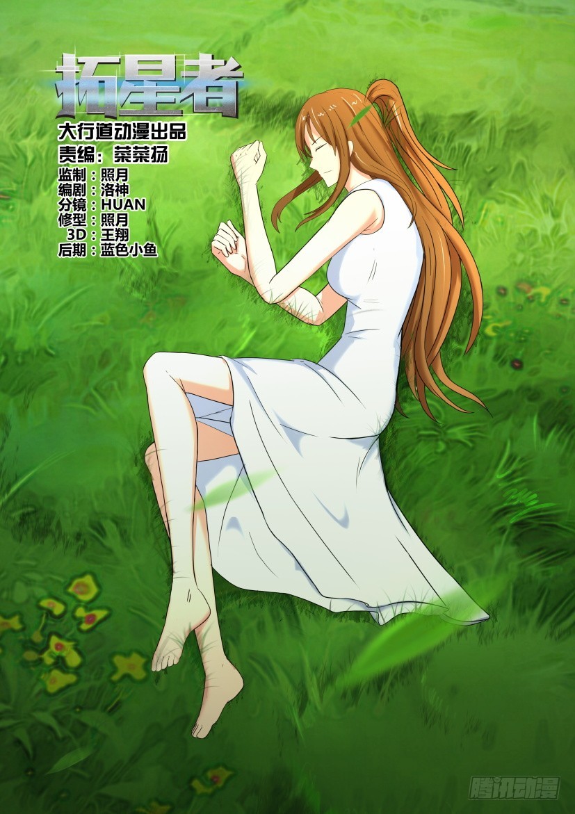 🍣拓星者 第521回 第1页