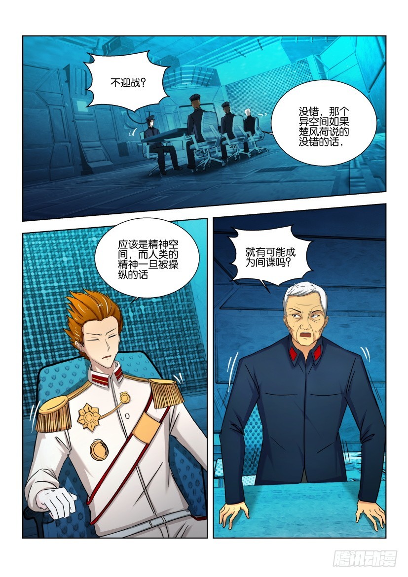🍣拓星者 第521回 第10页