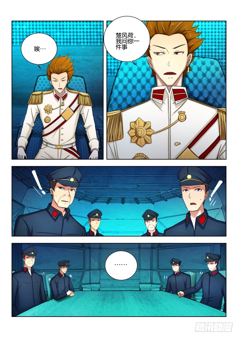 🍣拓星者 第521回 第5页