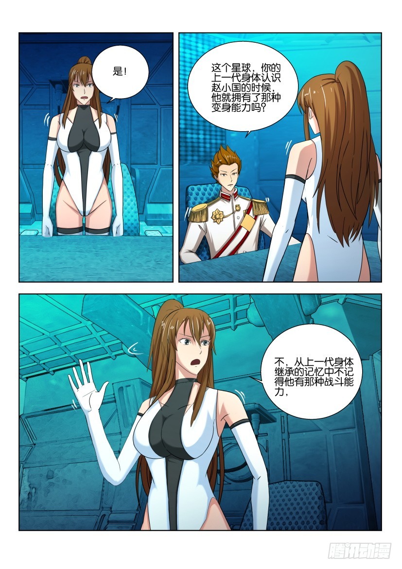 🍣拓星者 第521回 第6页