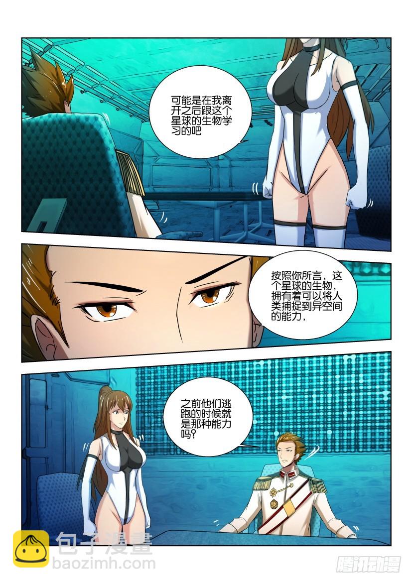 🍣拓星者 第521回 第7页