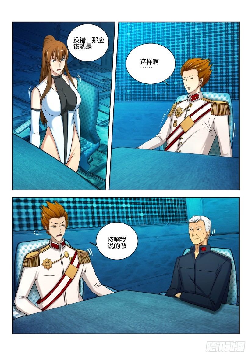 🍣拓星者 第521回 第8页
