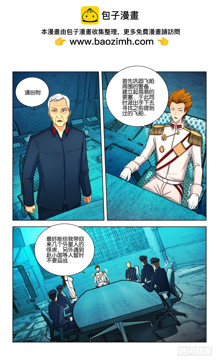 🍣拓星者 第521回 第9页