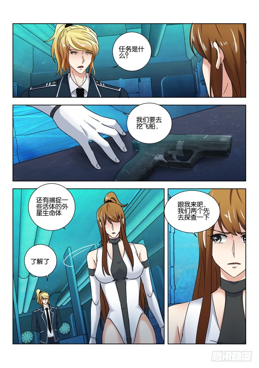🍣拓星者 第523回 第4页