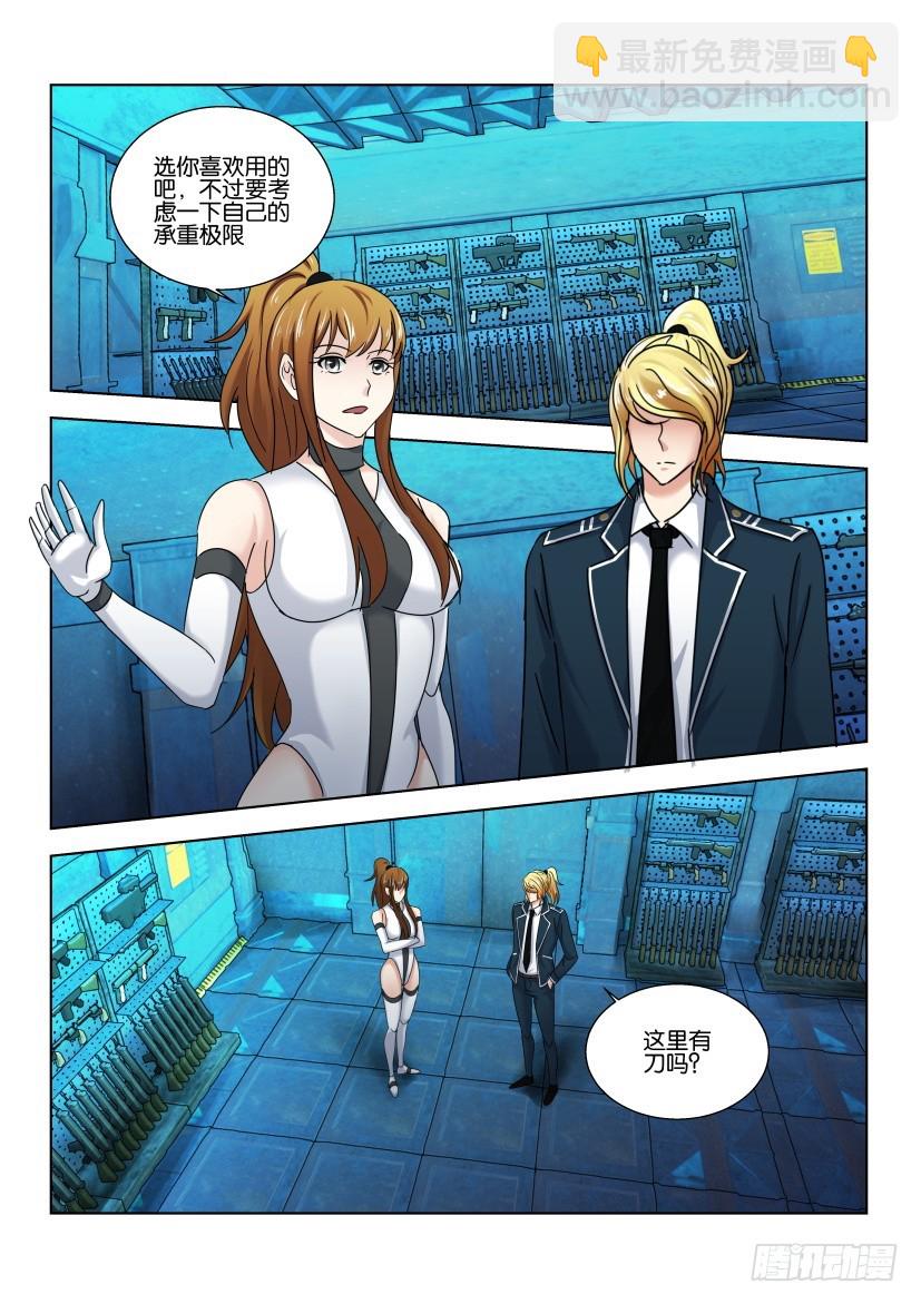 🍣拓星者 第523回 第5页