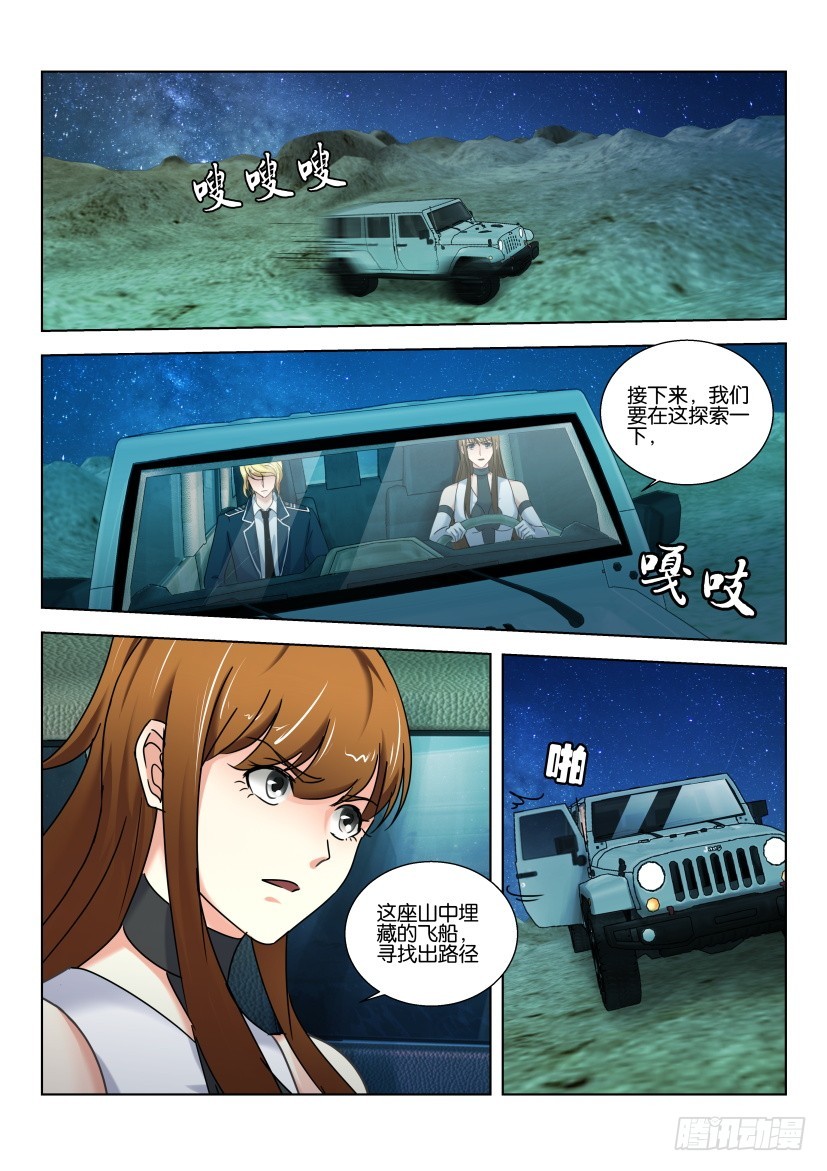 🍣拓星者 第523回 第9页