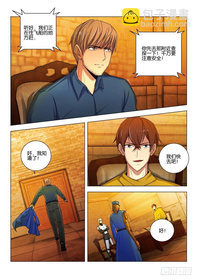 🍣拓星者 第525回 第7页