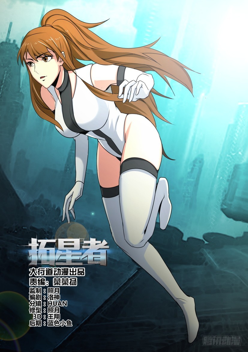 🍣拓星者 第529回 第1页
