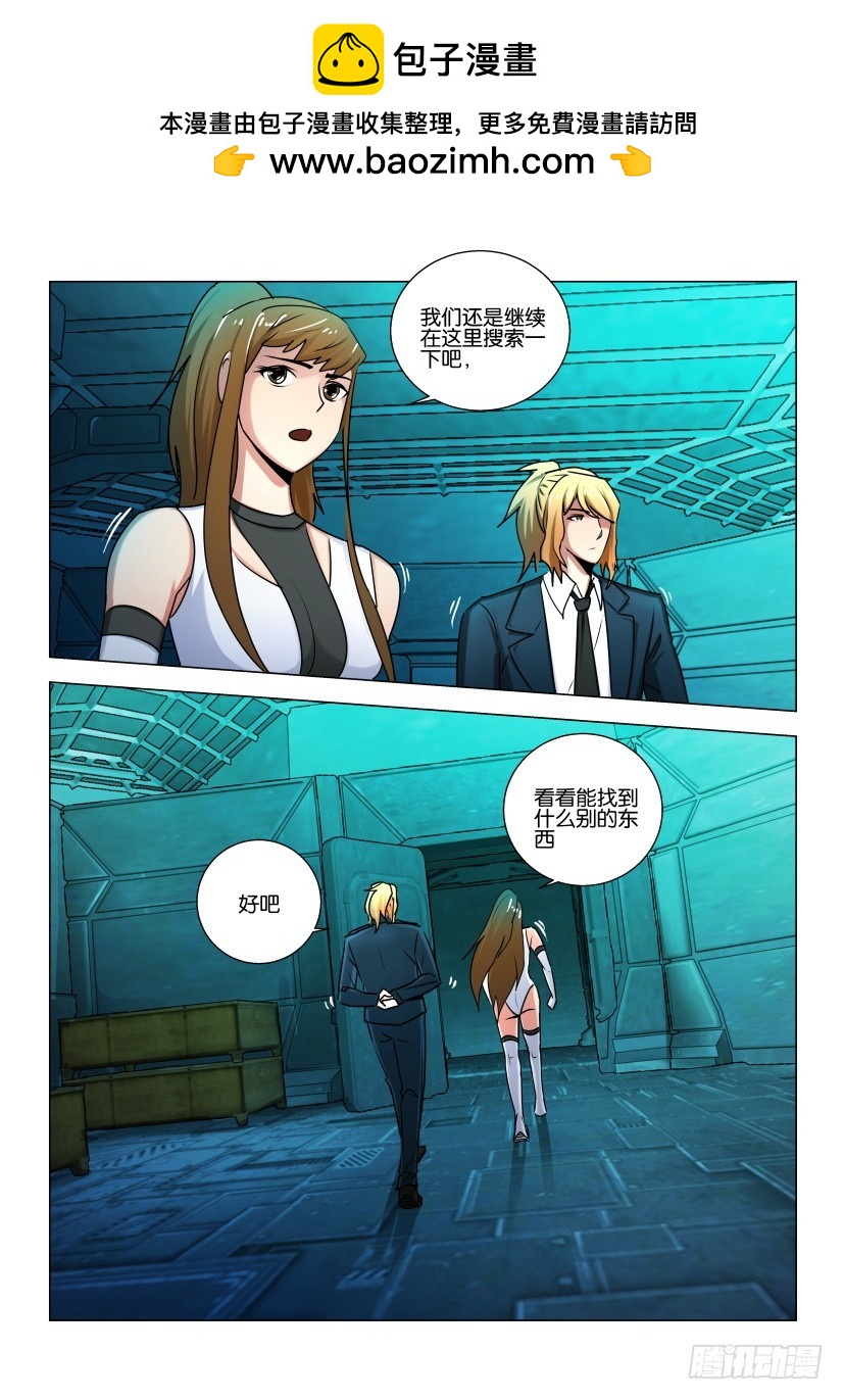 🍣拓星者 第529回 第2页