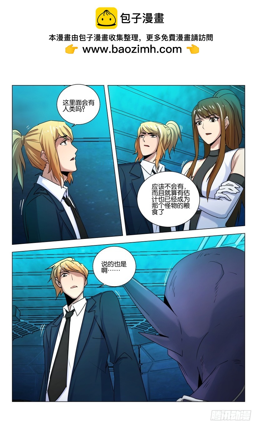 🍣拓星者 第529回 第5页
