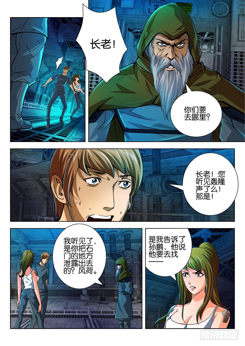 🍣拓星者 第五十四回 第3页