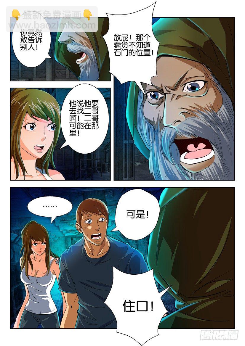 🍣拓星者 第五十四回 第4页