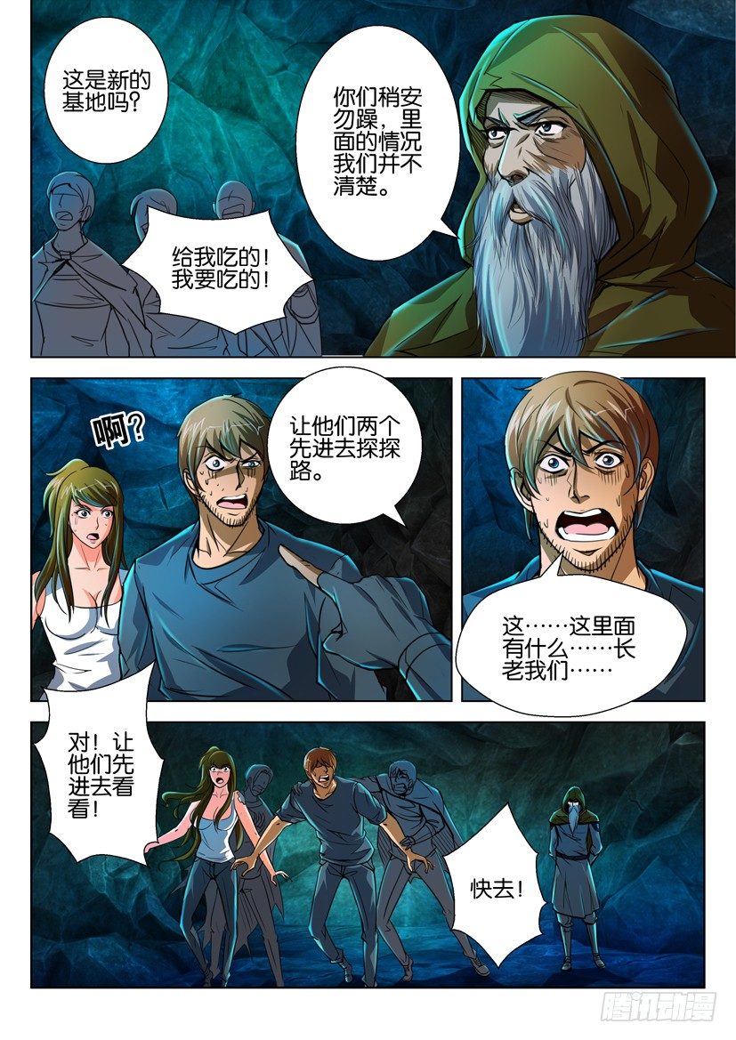 🍣拓星者 第五十四回 第9页