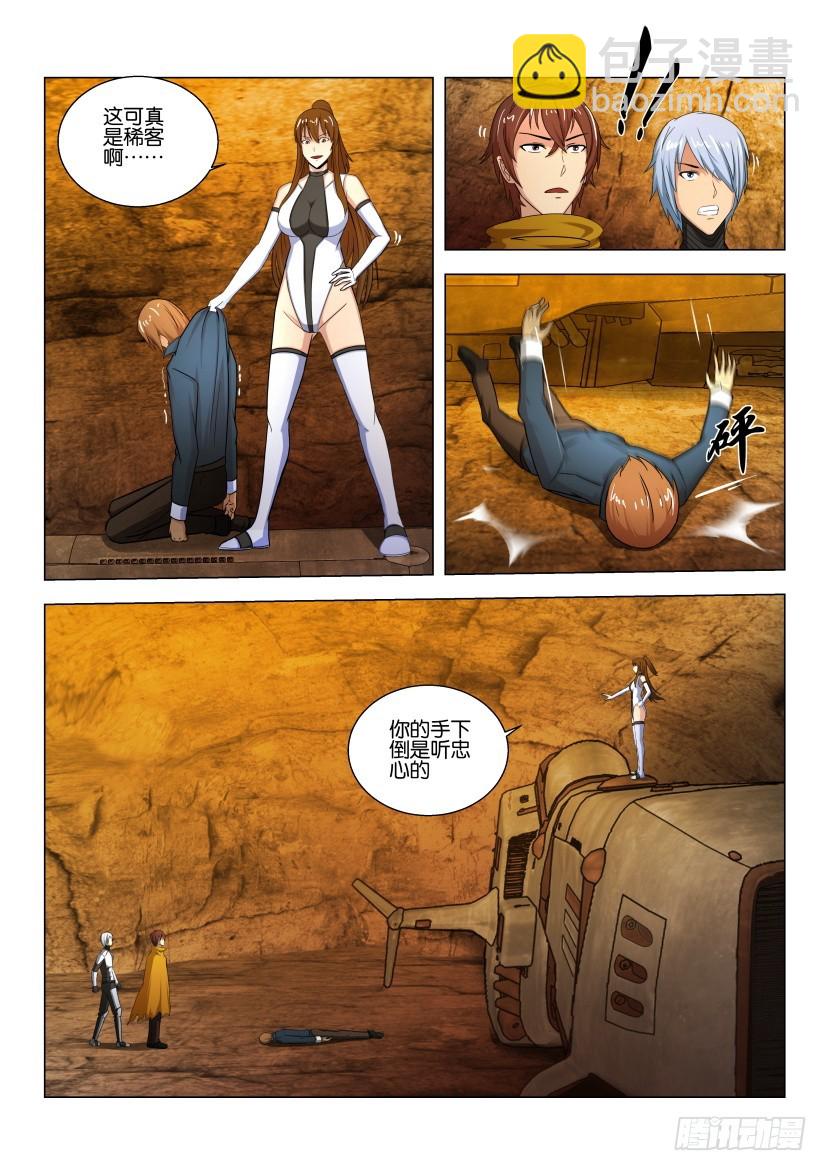 🍣拓星者 第531回 第5页
