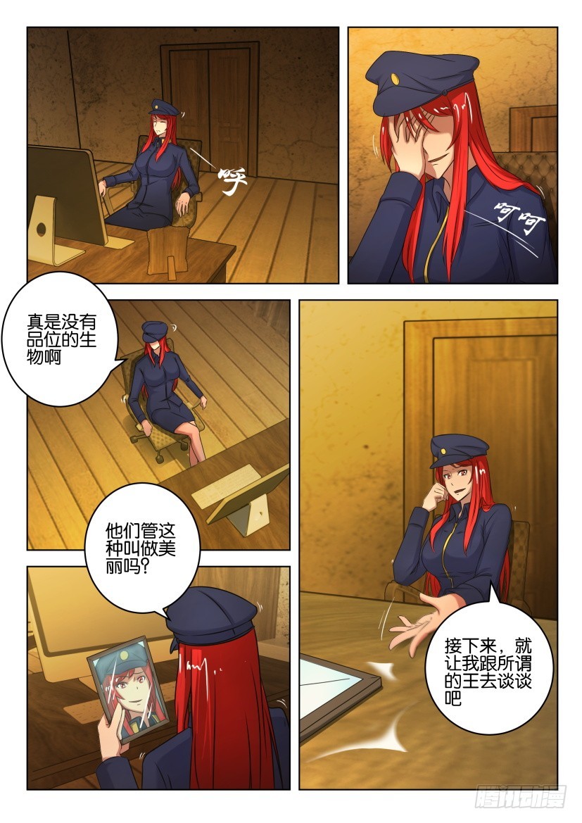 🍣拓星者 第537回 第7页