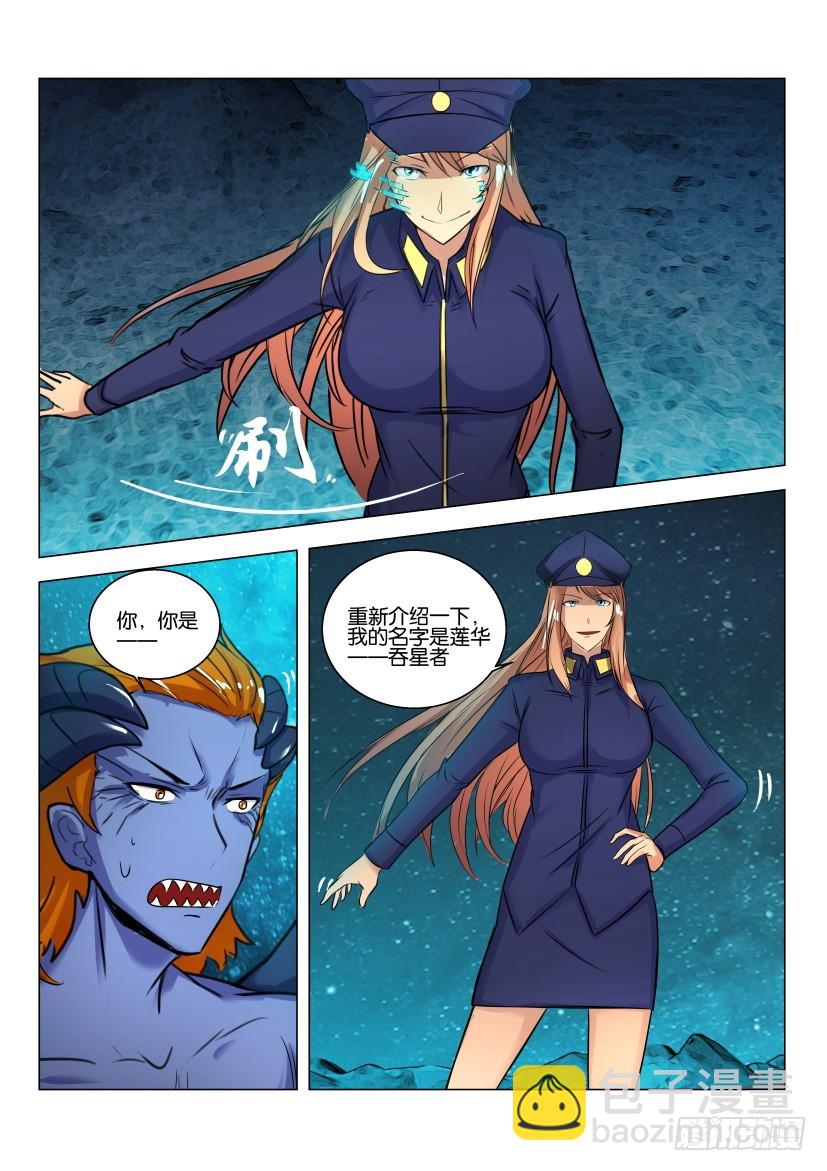 🍣拓星者 第539回 第10页